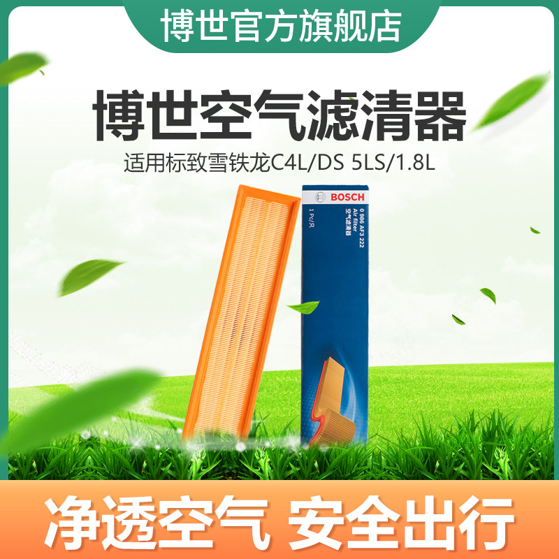BOSCH Bosch AF3222 lọc không khí thích hợp cho lưới không khí Peugeot Citroen C4L DS 5LS 1.8L