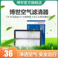 Bosch Air Filter подходит для CX-4 Mazda CX-5 ATZ 2.0 2,5