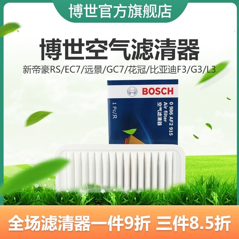bộ lọc không khí Bosch thích nghi với tầm nhìn mới Imperial EC7 GC7 Corolla BYD F3 G3 L3 lọc không khí bộ lọc lưới