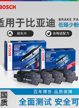 博世前后刹车片比亚迪S7秦Pro宋PLUS宋MAX汉S6唐F3R元PLUS元ProF6