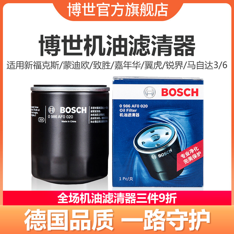 Bosch ứng dụng bộ lọc dầu mới Focus Mondeo Fiesta Maverick sắc nét ranh giới Mazda Rui cánh 36