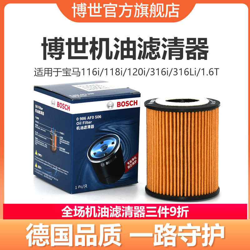 bộ lọc máy Bosch phù hợp cho BMW 116i 118i thiết bị 120i 316Li 1.6T Pentium B50 lọc dầu động cơ