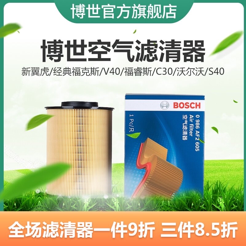 Bosch ứng dụng bộ lọc không khí mới Maverick cổ điển Fox V40 Fu Rui Si C30, Volvo S40 lọc không khí MKZ