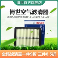 bộ lọc không khí Bosch phù hợp cho chín thế hệ Resona Tasso 9 thế hệ 1.6T Kia K5 1.6T2.0T lưới lọc lọc không khí