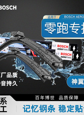 博世雨刮器零跑B01 B10 C01 C10 C11 C16 S01 T03静音无骨雨刷片