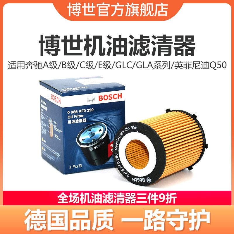 Bosch lọc máy áp dụng bộ lọc dầu Benz C180L C200L E200L E300L GLA GLC260 lớp