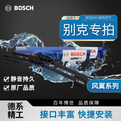 博世无骨刮雨器别克昂科威专用