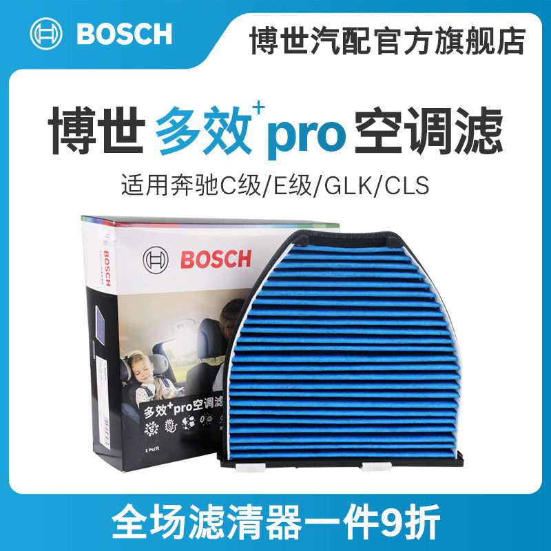 博世多效空调滤适用奔驰C180/200E260GLK300CLS320 SL400空调滤芯