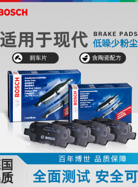 博世前后刹车片现代ix35伊兰特悦动朗动领动索纳塔名图菲斯塔ix25