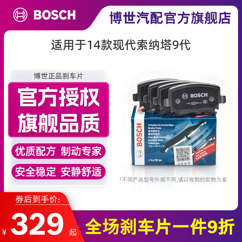 索纳塔刹车片博世陶瓷