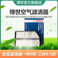 bộ lọc không khí dài Bosch phù hợp với hiện đại di chuyển IX25 Kia K3 Galleria KX3 tự hào mới hộp mực di động lọc không khí chạy K3S