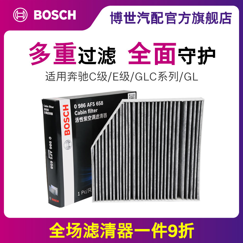 博世空调滤芯适用奔驰C180 C200 C260 E300L GLC260 CLS350滤清器属于什么档次？
