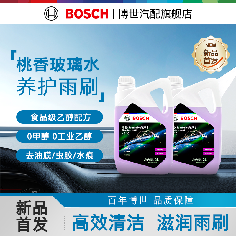 博世玻璃水强力去污去油膜除虫胶