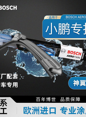 博世雨刮器小鹏G3i G6 G7 G9 P5 P7+ X9 m03胶条静音无骨雨刷片