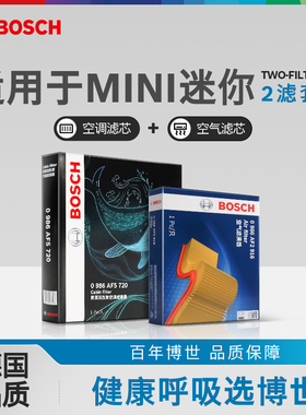 博世空气滤空调滤芯宝马MINI迷你Clubman Countryman敞篷JCW两滤