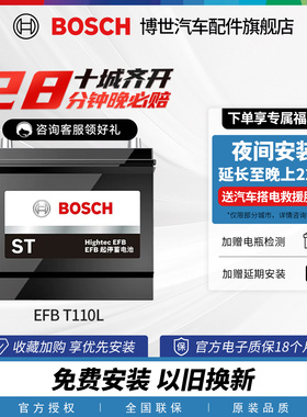 博世汽车电瓶T110L雷克萨斯ES200t RX300 IS级LS启停免维护蓄电池