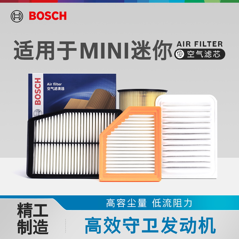 博世空气滤芯微孔过滤MINI专用
