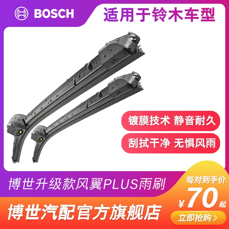 Щетки стеклоочистителя Bosch подходят для Suzuki Xiaotu Qiyue SX4 Swift передние безрамные дворники