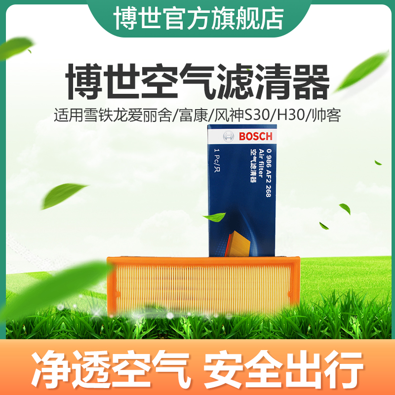 bộ lọc không khí Bosch phù hợp cho Beverly Elysee 16V 16V Fengshen S30 / H30 / CROOS succe lưới lọc không khí