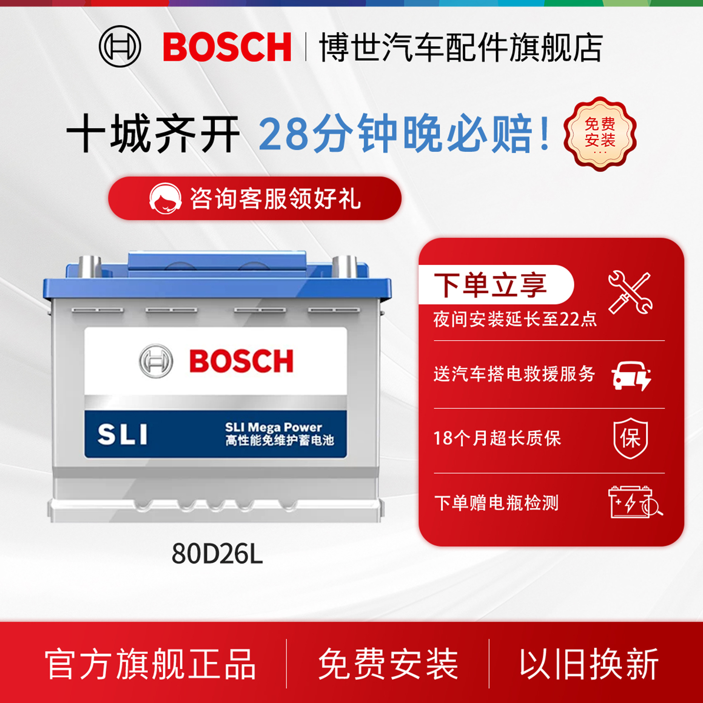 博世电瓶80D26L适用起亚索纳塔锐志凯美瑞马自达新胜达汽车蓄电池