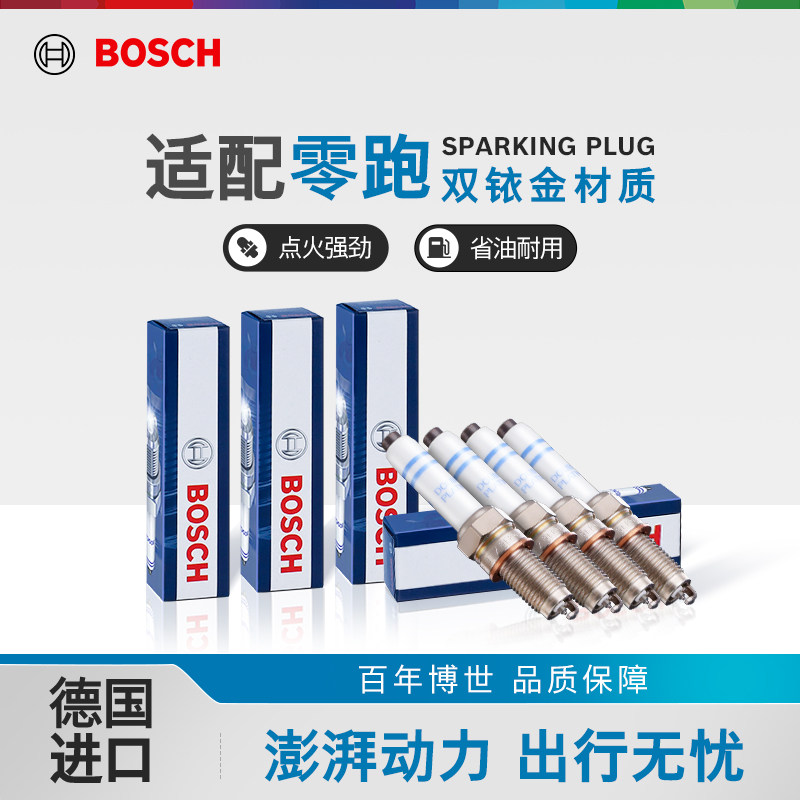 博世双铱金火花塞套装零跑专用