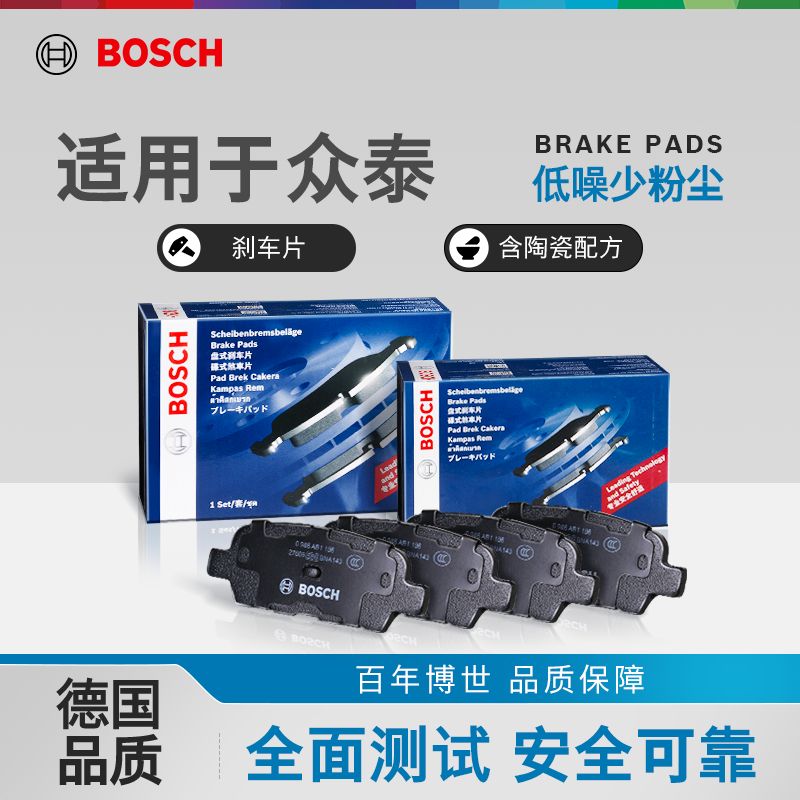 博世前后刹车片众泰专用静音耐用