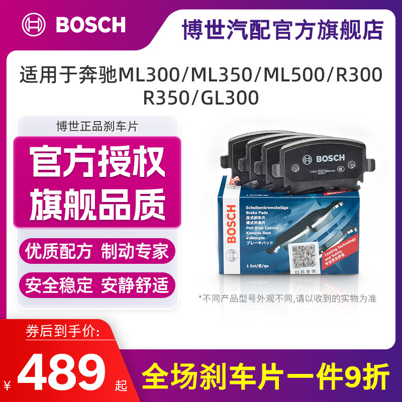 适用gl300陶瓷刹车片博世gl300