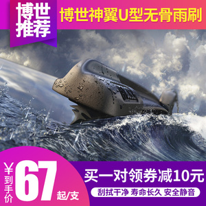 博世雨刷器雨刮片条通用接口汽车专用官方旗舰店无骨雨刮器胶条