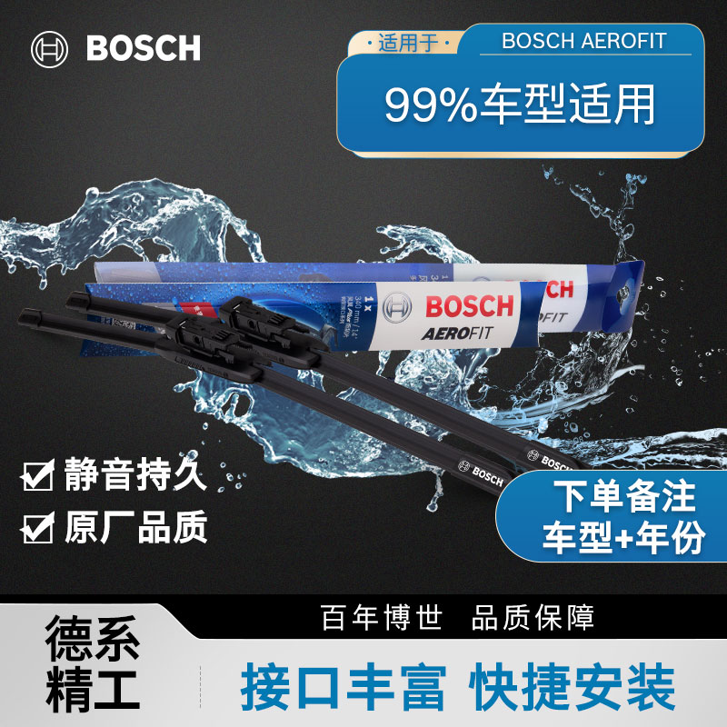博世无骨静音雨刷片适配99%车型