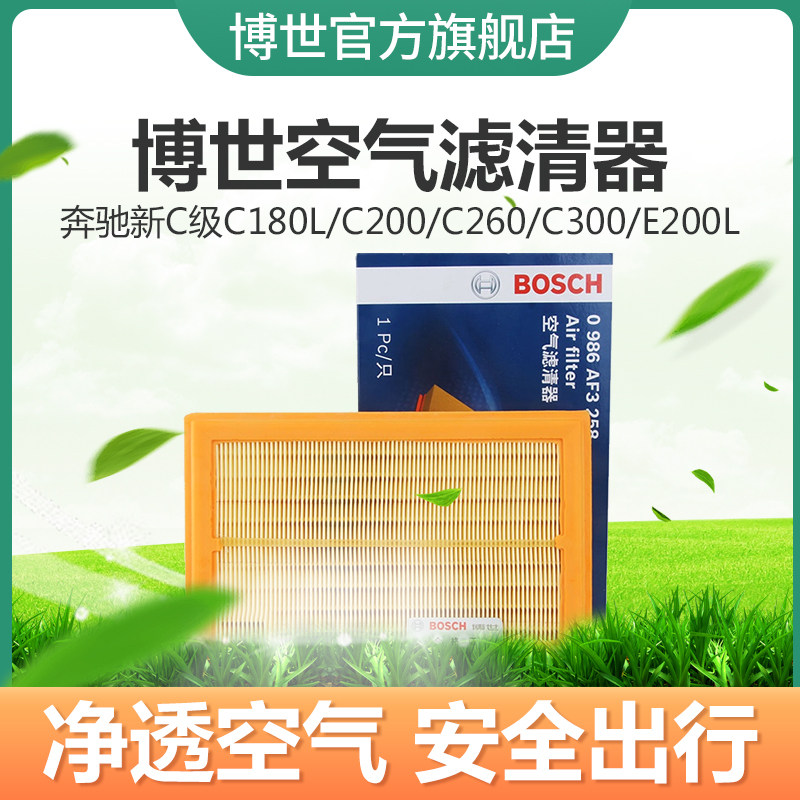 bộ lọc không khí Bosch bộ chuyển đổi xe Mercedes-Benz C-Class C180L C200 C260 C300 E260 E200L GLC200