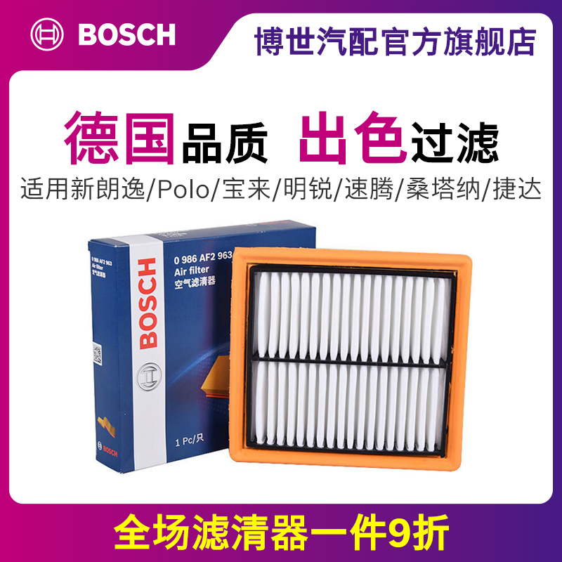 博世空气滤芯 适用大众宝来速腾桑塔纳捷达晶锐明锐高尔夫7新朗逸