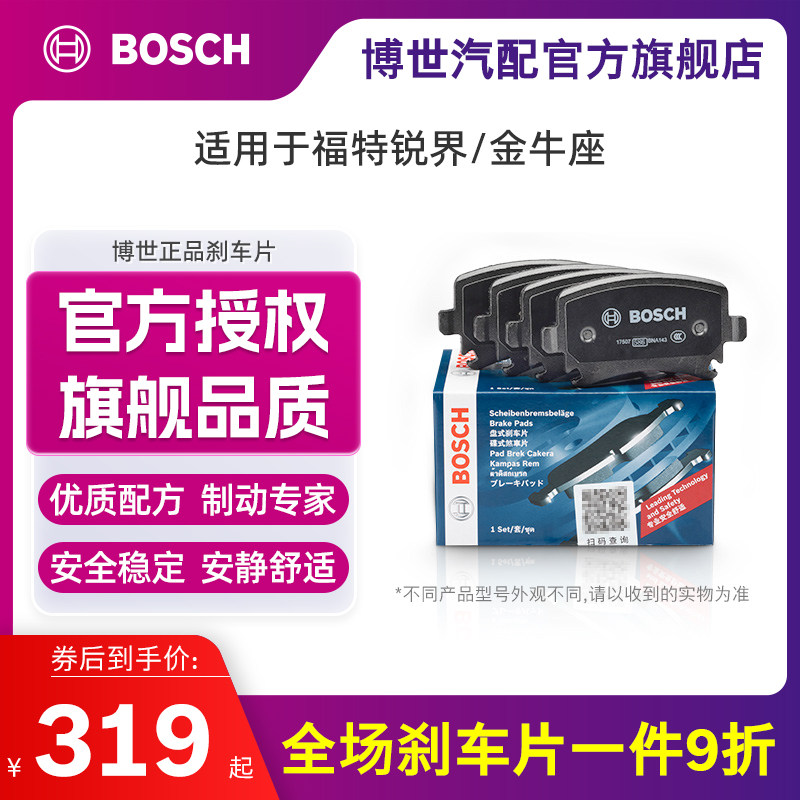 锐界刹车片bosch陶瓷福特锐界