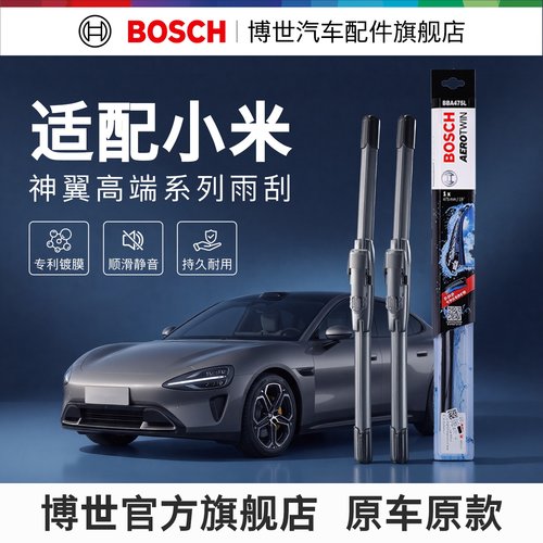 博世雨刮片小米专用净静久稳