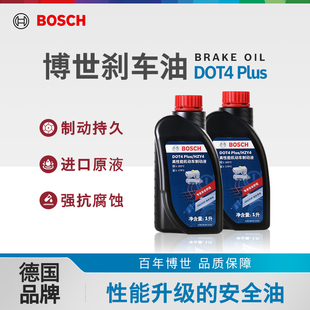 博世刹车油制动液DOT4PLUS离合器油原厂摩托机动电汽车升级款2L装
