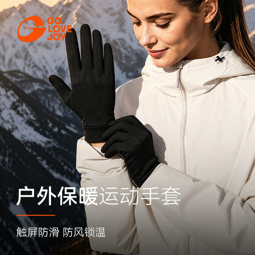高乐捷秋冬运动保暖手套女户外骑行登山训练防风防寒滑雪手套内胆