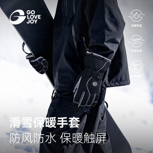 高乐捷冬季滑雪手套防寒防冻户外运动骑行加绒加厚保暖手套触屏男