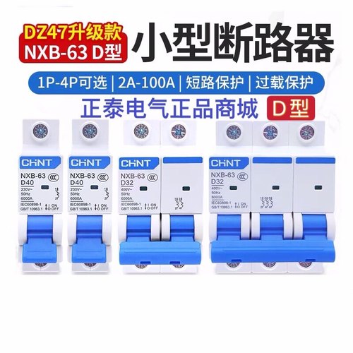 63a2p正泰d型三相家用空气开关