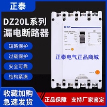 正泰漏电保护器DZ20L塑壳断路器400安三相四线160A250A漏电开关4P