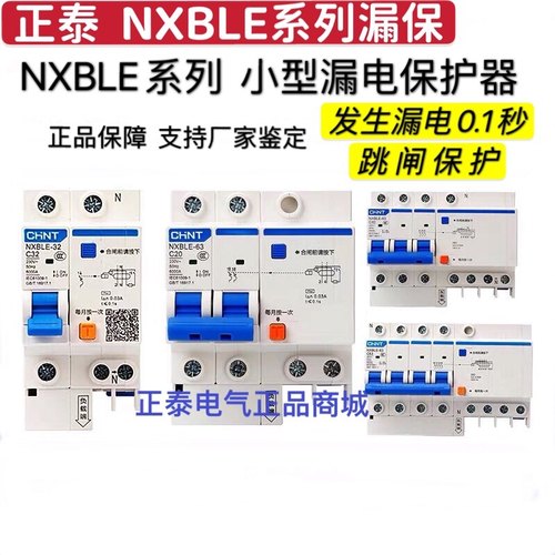 正泰漏电保护器带家用2p三相100a