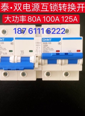 正泰互锁切换双电源转换空开220V空气开关380V断路器80A100A125A