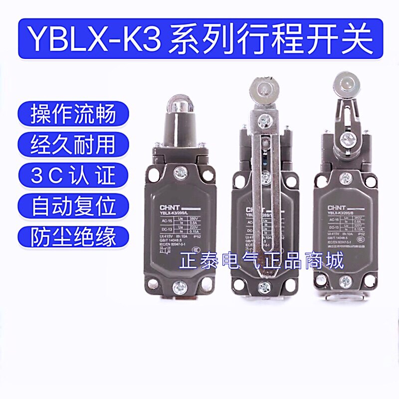 正泰行程开关YBLX-K3-20S/T 限位LXK3-20S/T可调滚轮转臂式自复位