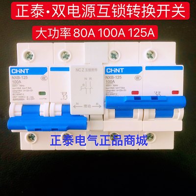 空气开关双电源正泰双电源