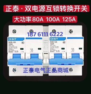 互锁切换双电源转换空开220V空气开关380V断路器80A125A