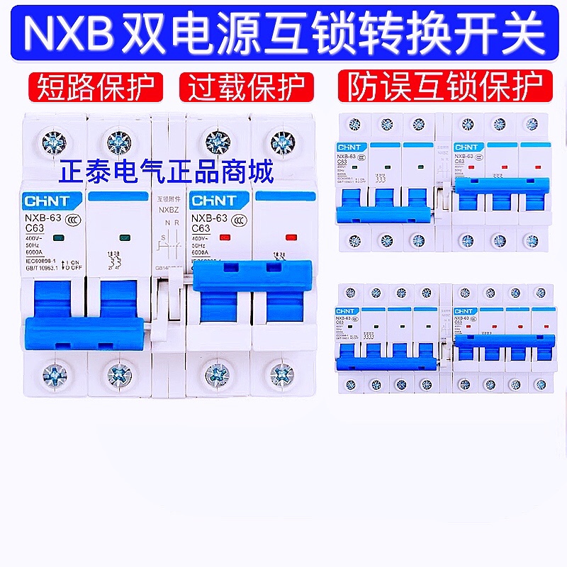 正泰互锁转换断路器双电源双向自动切换双路控制器220V空气开关2P