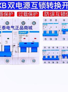 正泰转换双电源控制器空气开关