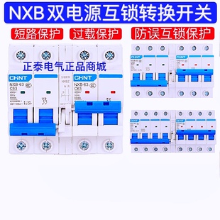 正泰互锁转换断路器双电源双向自动切换双路控制器220V空气开关2P