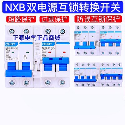 正泰转换双电源控制器空气开关