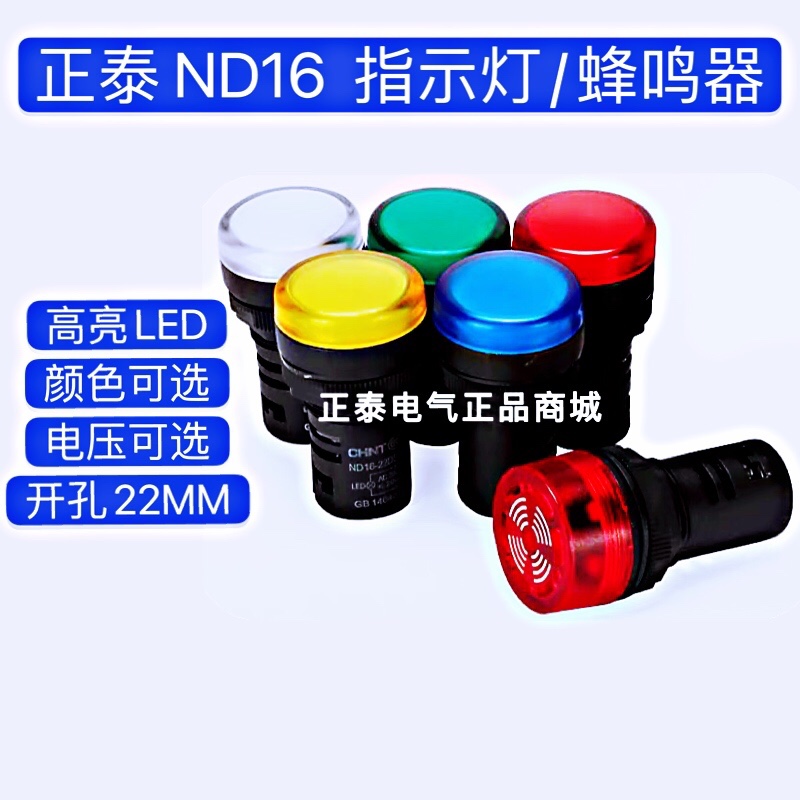 正泰报警电源指示灯