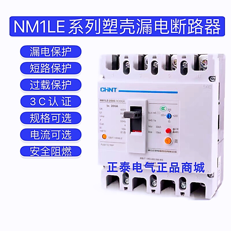 正泰漏电保护器空气开关250a