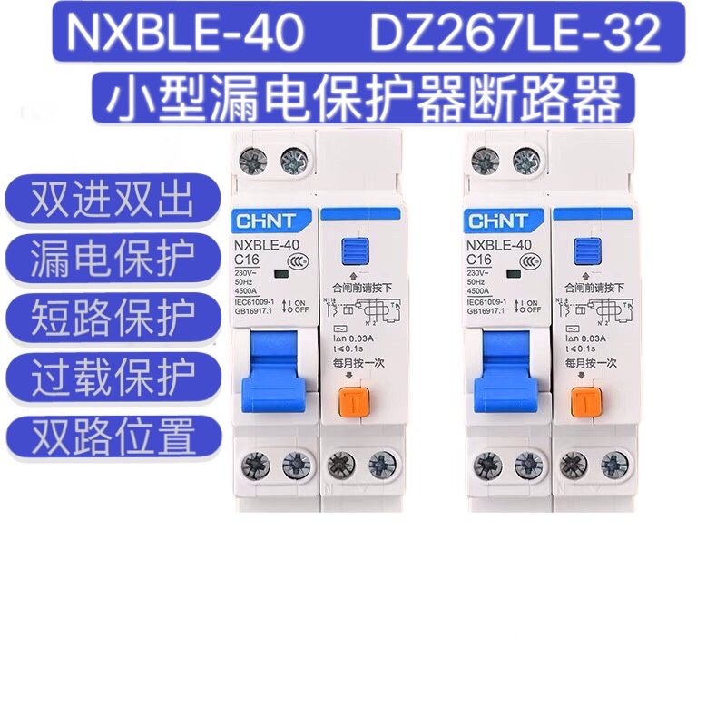 正泰NXBLE-40漏电保护器带空气开关家用断路器2p空开220v双进双断